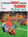 아스테릭스, 영국에 가다 - Asteriks, hyeonggog-e gada - Coréen - Moonji