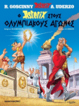 Ο Αστεριξ στους Ολυμπιακους Αγωνες - O Asterix stous Olympiakous Agones - Grec - Mamouth