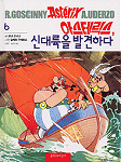 아스테릭스, 신대륙을발견하다 - Asteriks,sindaeryug-ül balgyeonhada - Coréen - Moonji