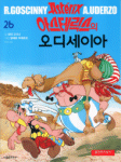 아스테릭스의 오디세이아 - Asteriks-ui Odiseia - Coréen - Moonji
