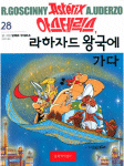아스테릭스, 라하자드 왕국에 가다 - Asteriks rahajad wanggog-e gada - Coréen - Moonji