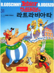 아스테릭스와 라트라비아타 - Asteriks-wa latrabiata - Coréen - Moonji