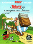 Ο Αστερίχ και η επιστροφή των Γαλατών - O Asterix kai e epistrofe ton Galaton - Grec - Mamouth